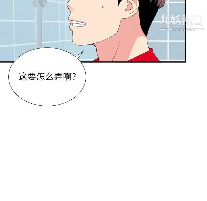 陌生的视线 第18话 第88页