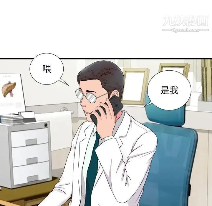 陌生的视线 第18话 第39页