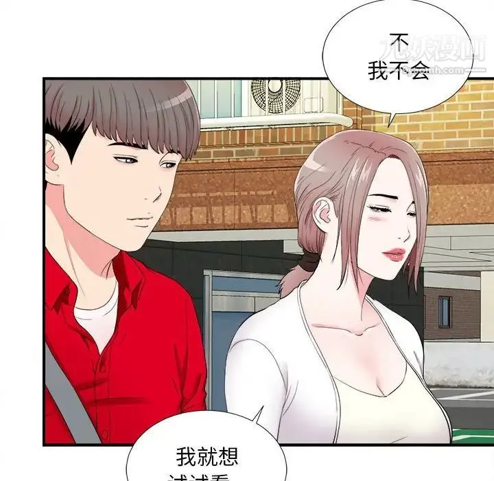 陌生的视线 第18话 第67页