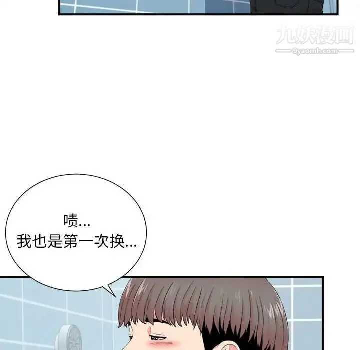 陌生的视线 第18话 第87页