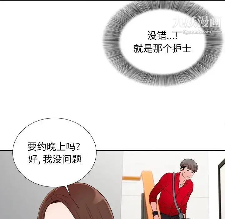 陌生的视线 第18话 第32页