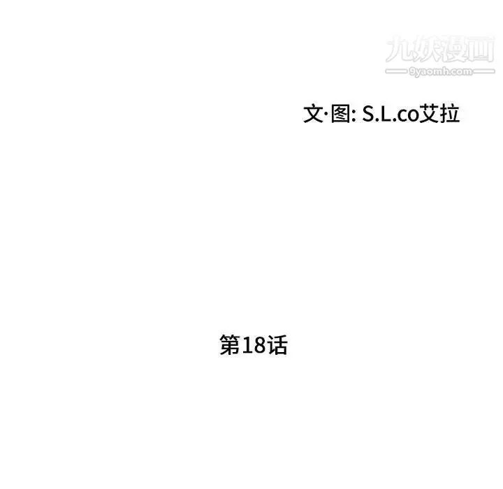 陌生的视线 第18话 第20页