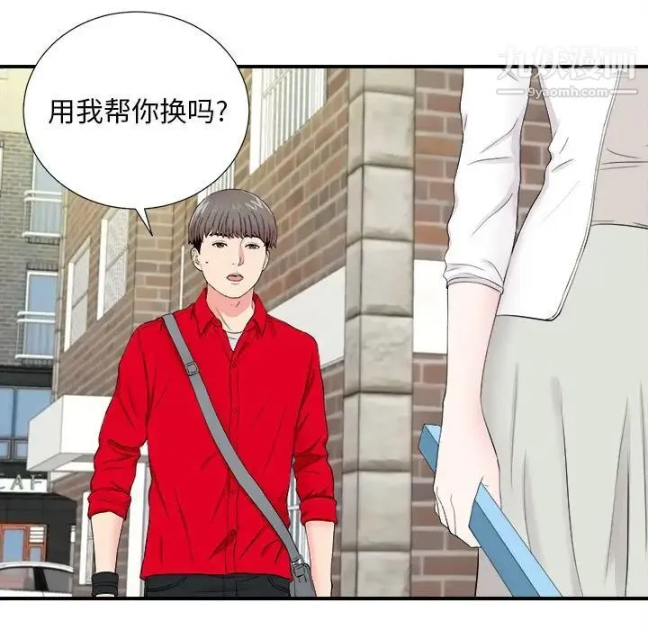陌生的视线 第18话 第76页