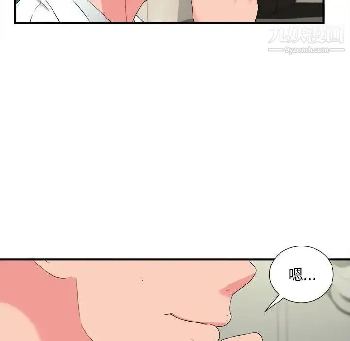 陌生的视线 第18话 第15页