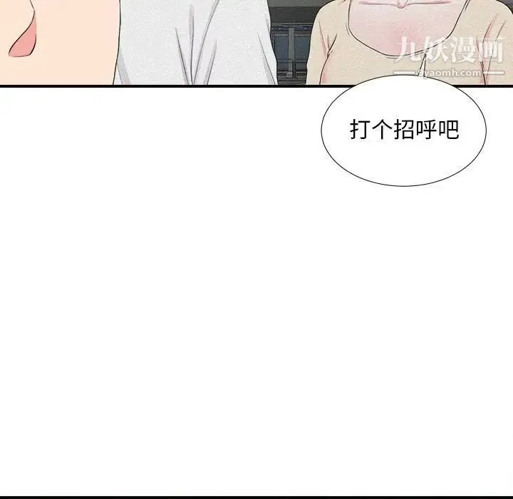 陌生的视线 第18话 第55页