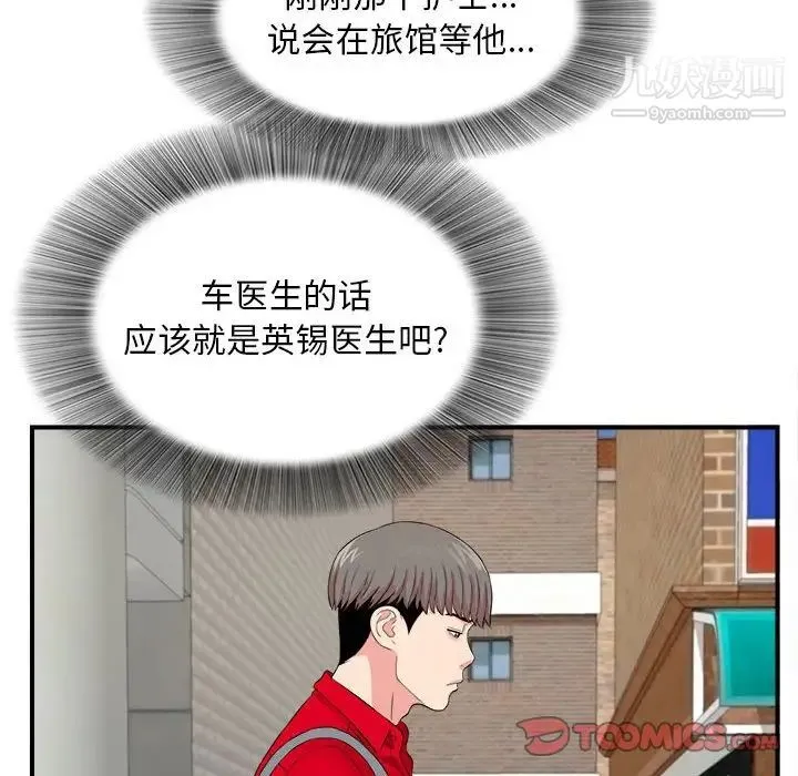 陌生的视线 第18话 第46页