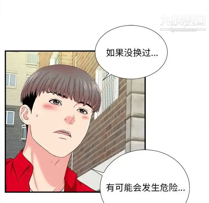陌生的视线 第18话 第79页