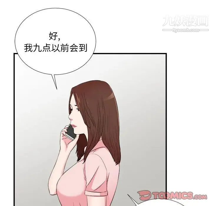 陌生的视线 第18话 第34页