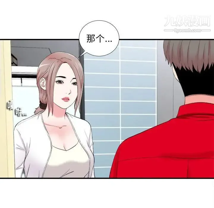 陌生的视线 第18话 第96页