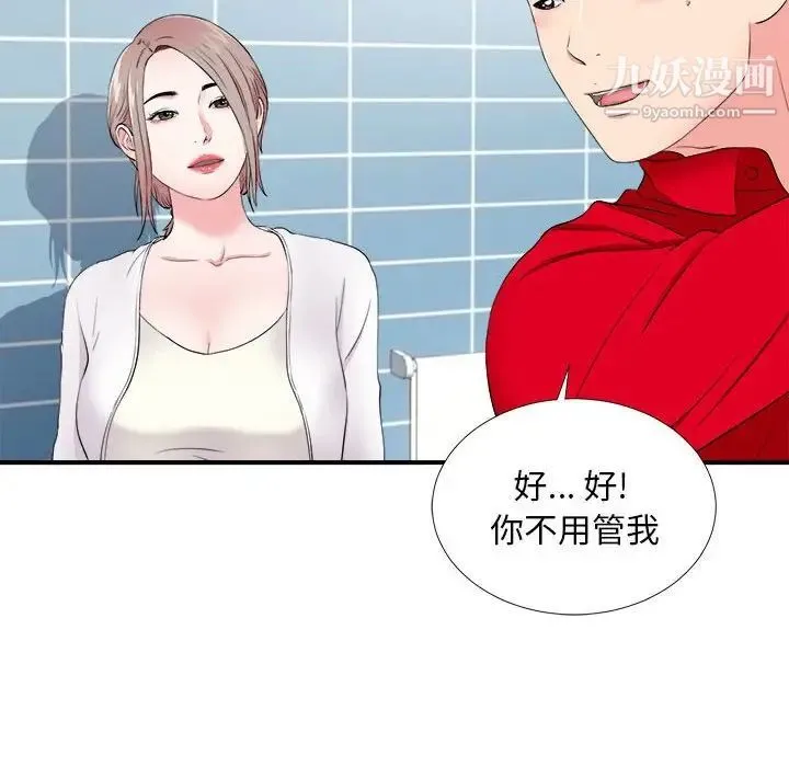 陌生的视线 第18话 第85页