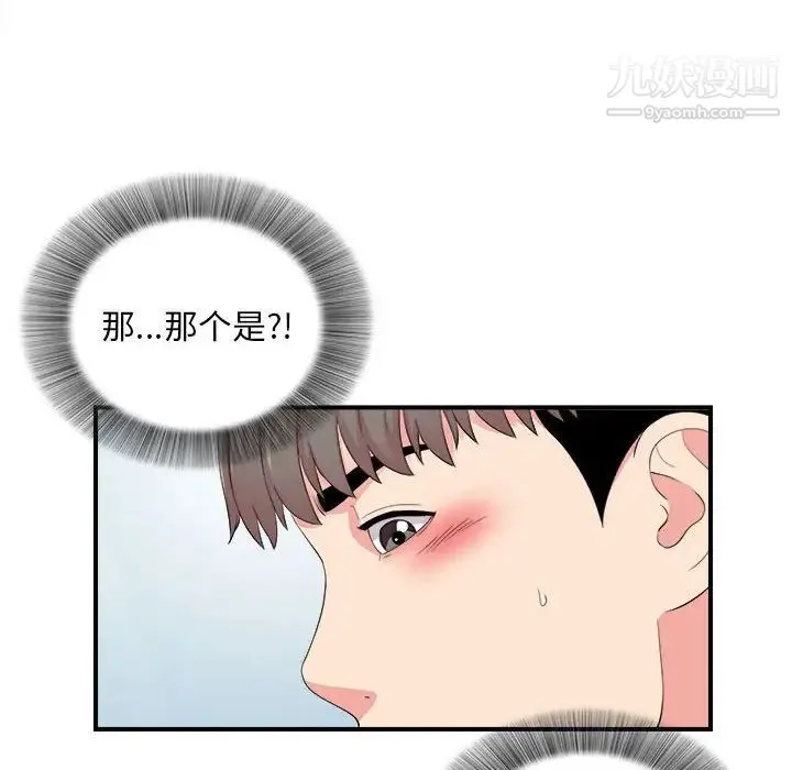 陌生的视线 第18话 第91页