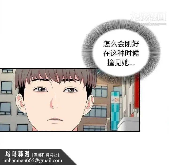 陌生的视线 第18话 第52页