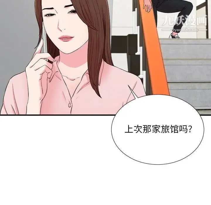 陌生的视线 第18话 第33页