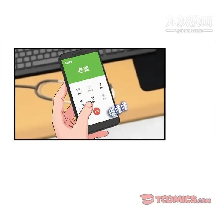 陌生的视线 第18话 第38页