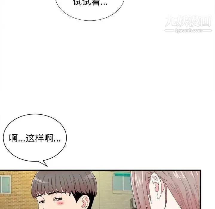 陌生的视线 第18话 第68页