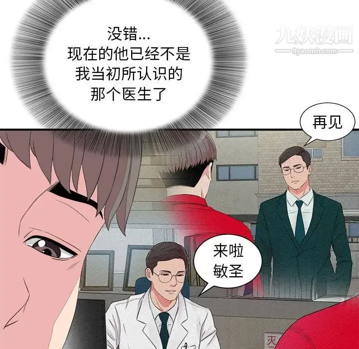 陌生的视线 第38话 第57页
