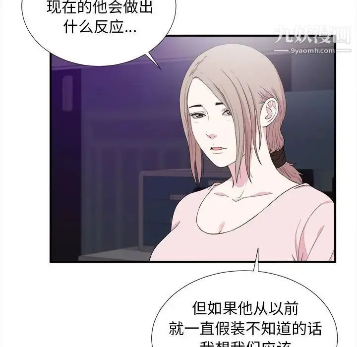 陌生的视线 第38话 第55页