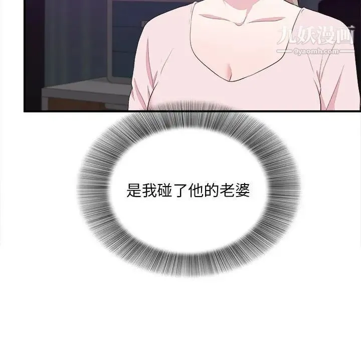 陌生的视线 第38话 第64页