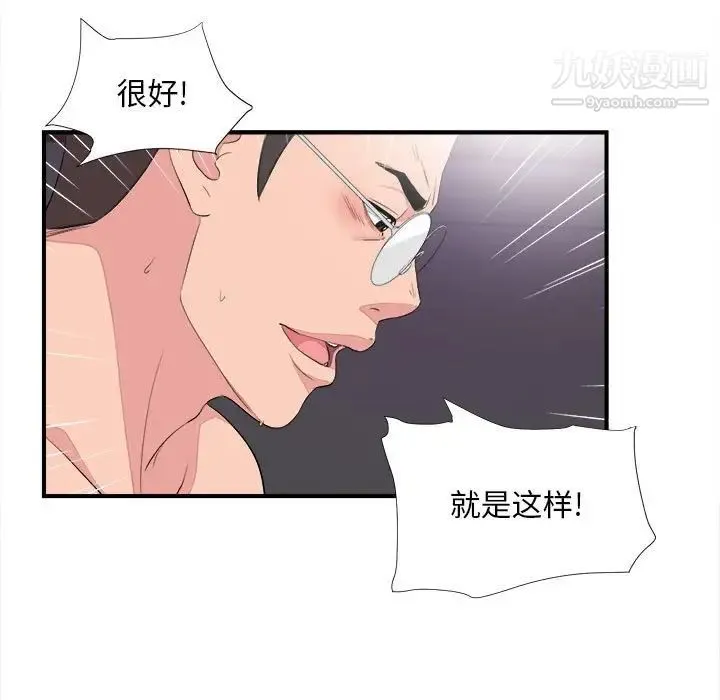 陌生的视线 第38话 第45页