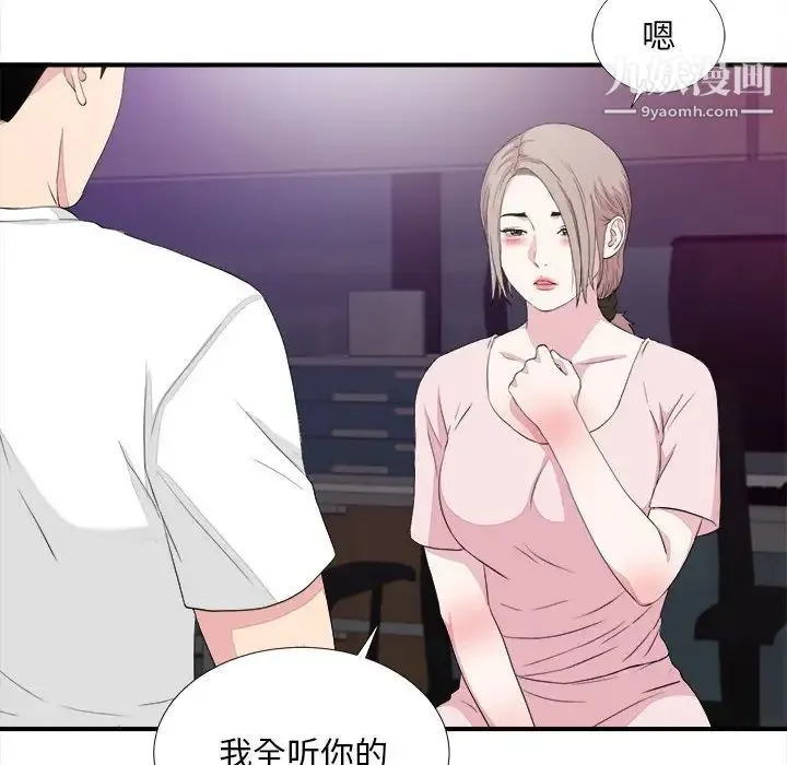 陌生的视线 第38话 第68页