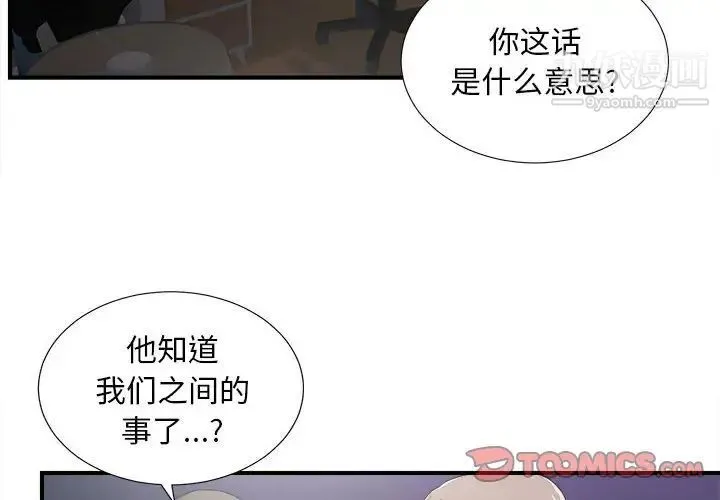 陌生的视线 第38话 第2页