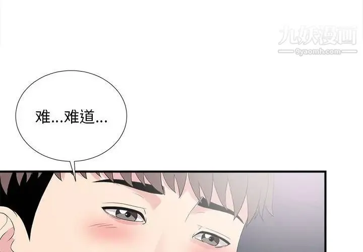 陌生的视线 第38话 第4页