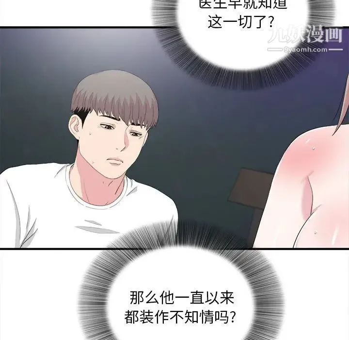 陌生的视线 第38话 第11页