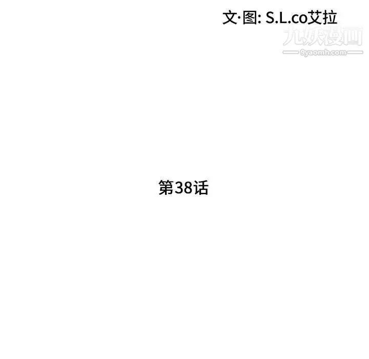 陌生的视线 第38话 第17页