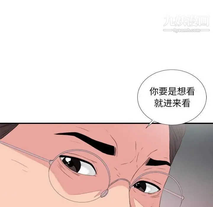 陌生的视线 第38话 第100页