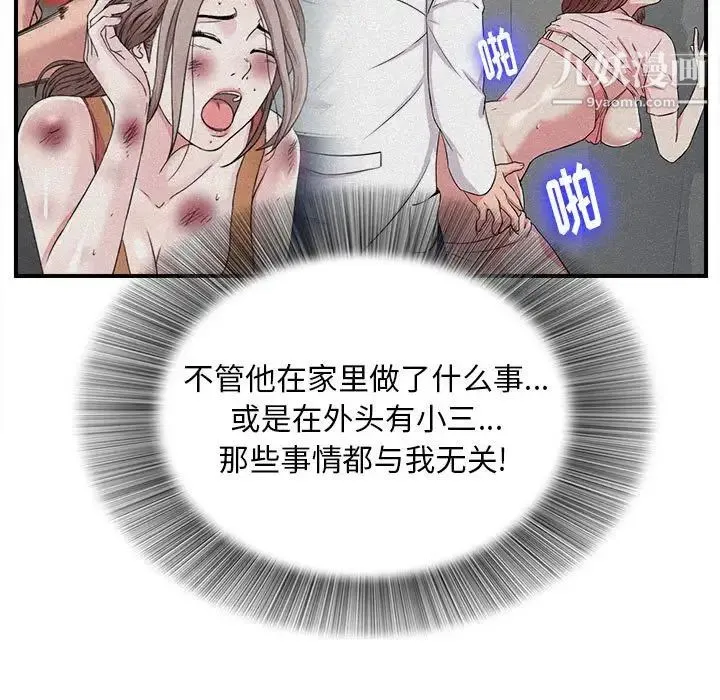 陌生的视线 第38话 第61页