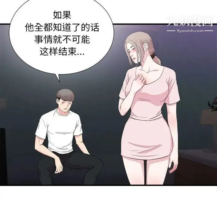 陌生的视线 第38话 第52页