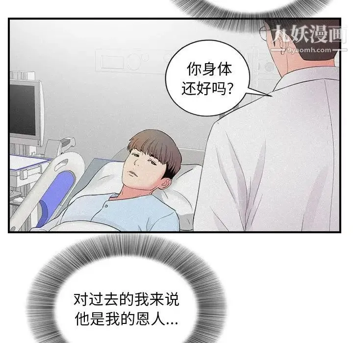 陌生的视线 第38话 第59页