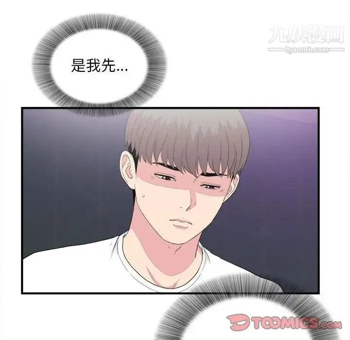 陌生的视线 第38话 第62页