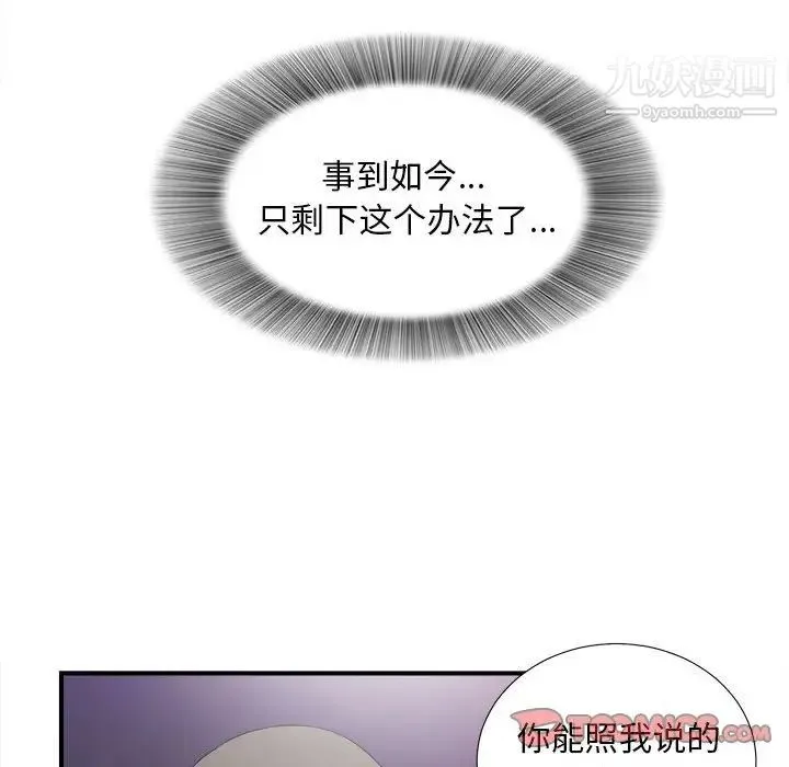 陌生的视线 第38话 第66页