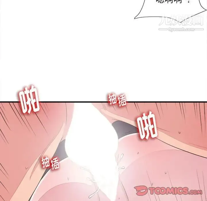 陌生的视线 第38话 第90页