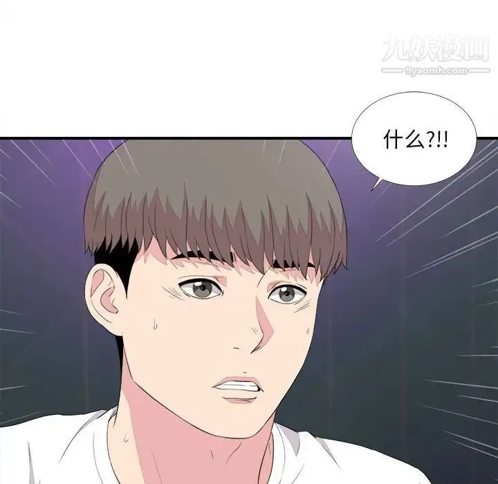 陌生的视线 第38话 第9页