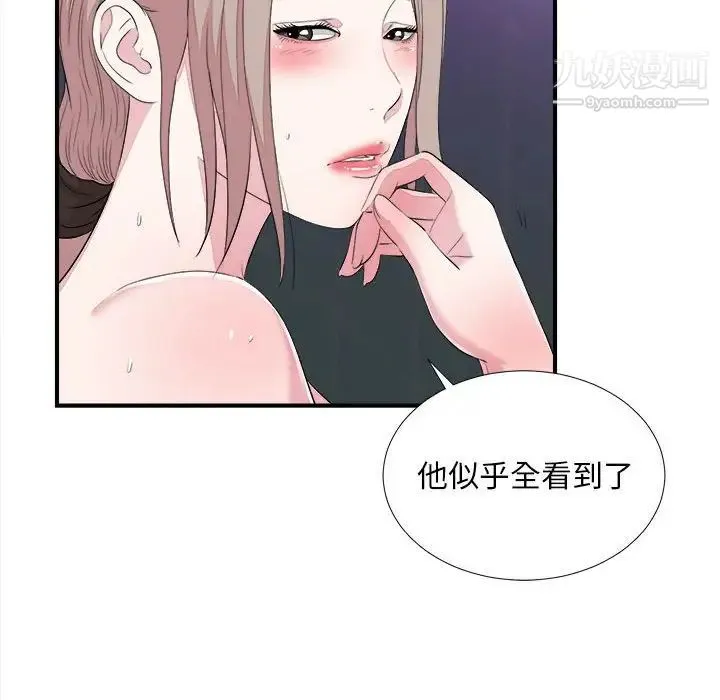 陌生的视线 第38话 第8页