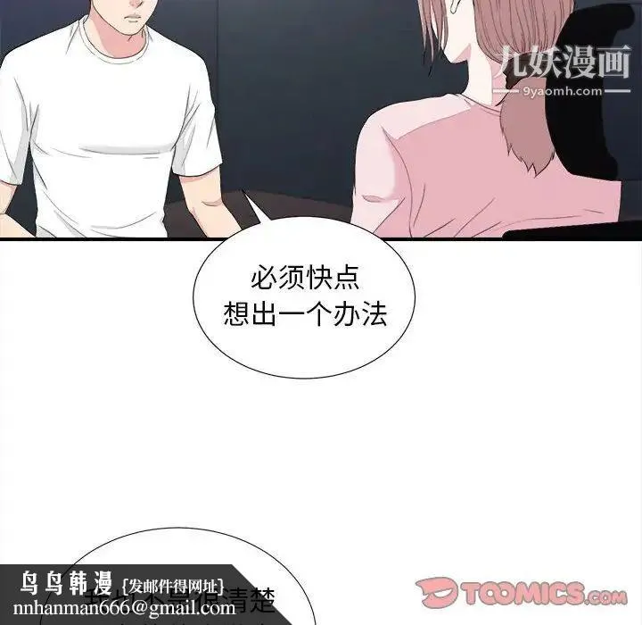 陌生的视线 第38话 第54页