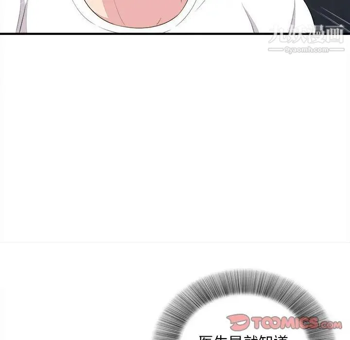 陌生的视线 第38话 第10页