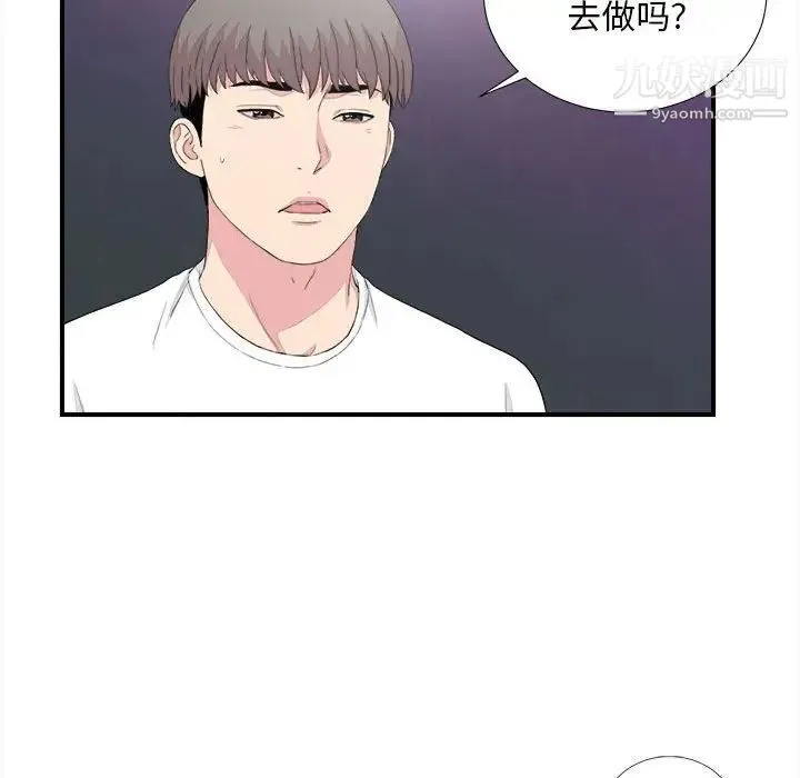 陌生的视线 第38话 第67页
