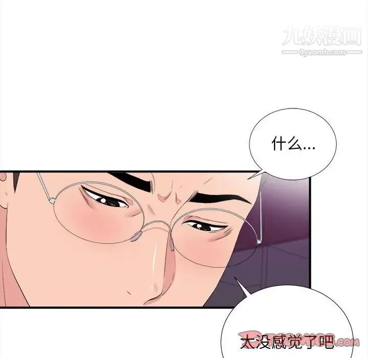 陌生的视线 第38话 第22页