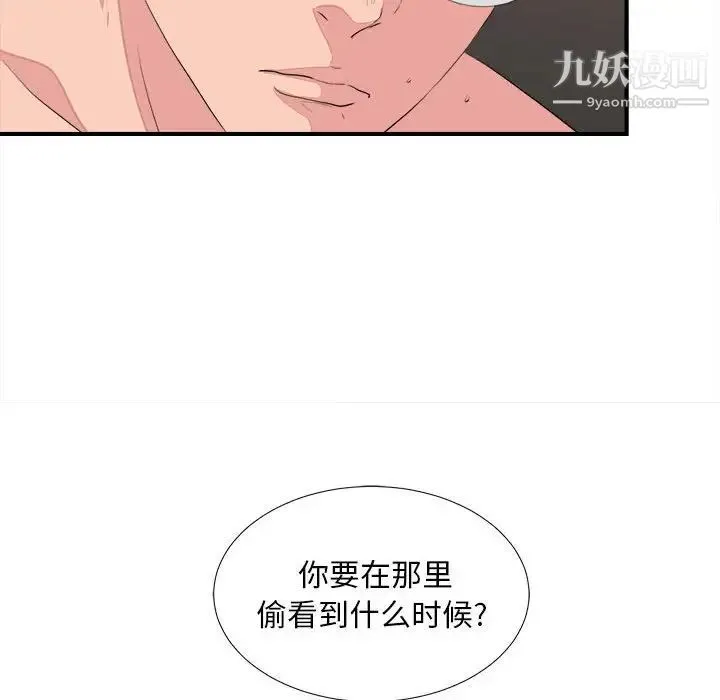 陌生的视线 第38话 第95页