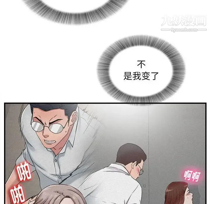 陌生的视线 第38话 第60页