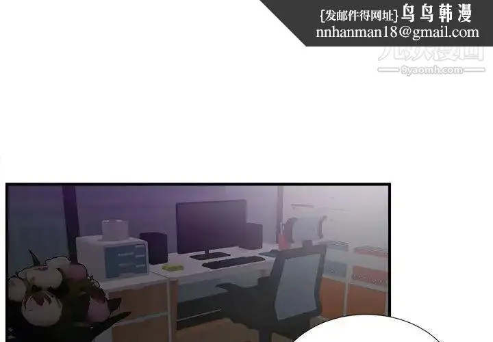 陌生的视线 第38话 第1页