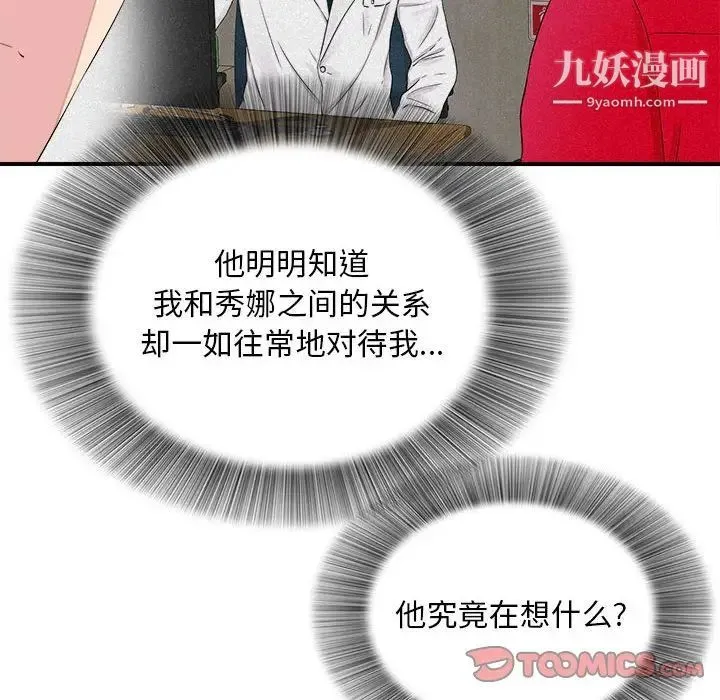 陌生的视线 第38话 第58页