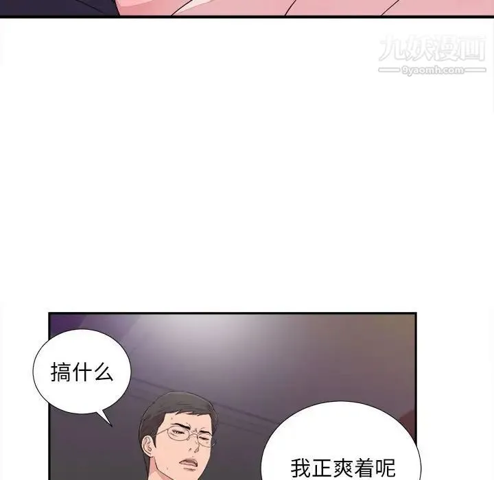 陌生的视线 第38话 第36页