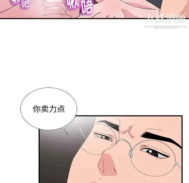 陌生的视线 第38话 第73页