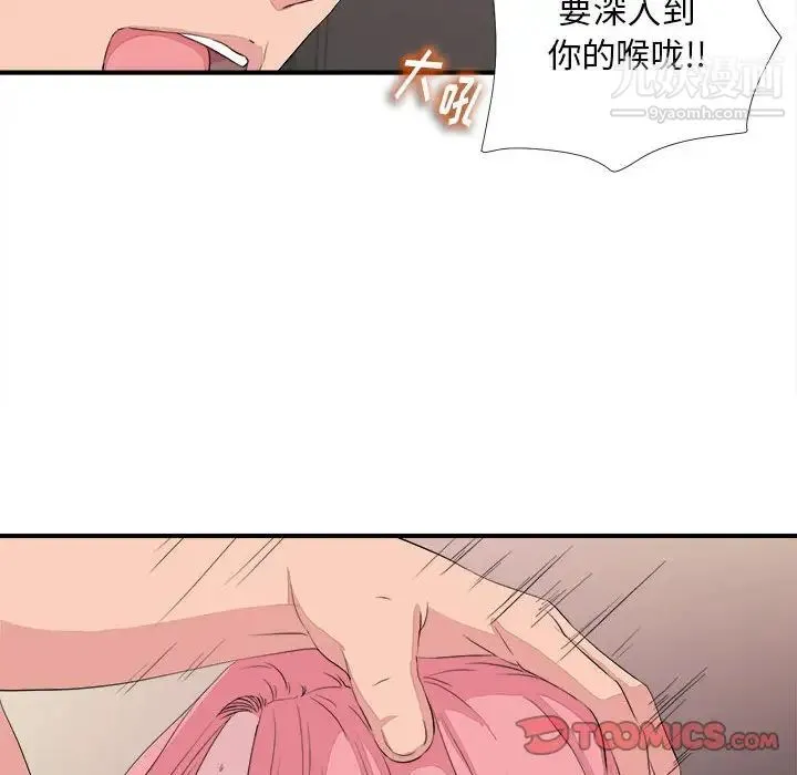 陌生的视线 第38话 第30页