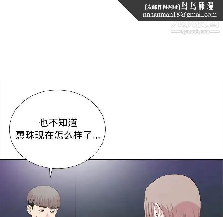 陌生的视线 第38话 第53页