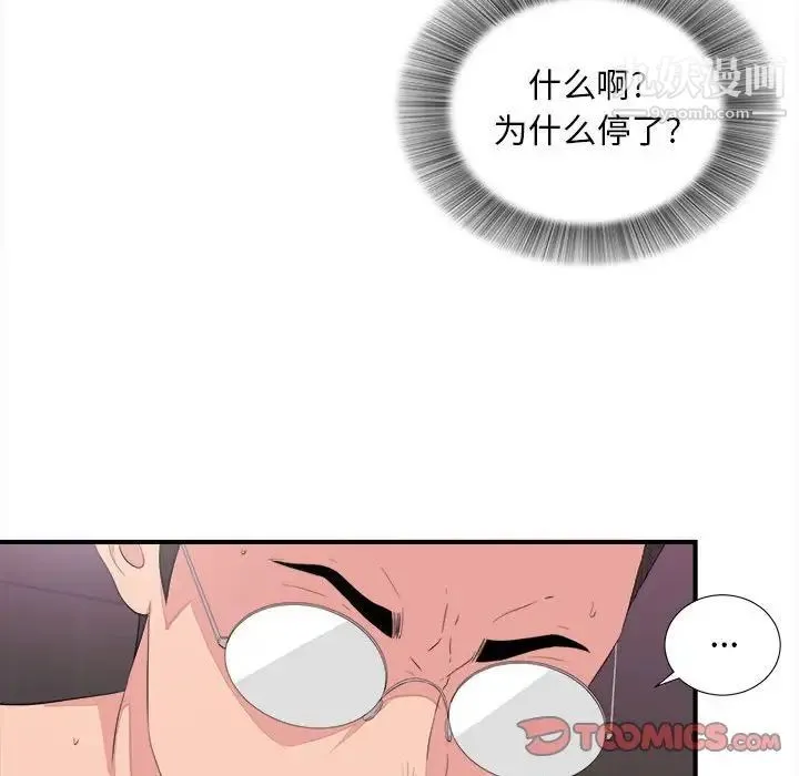 陌生的视线 第38话 第94页